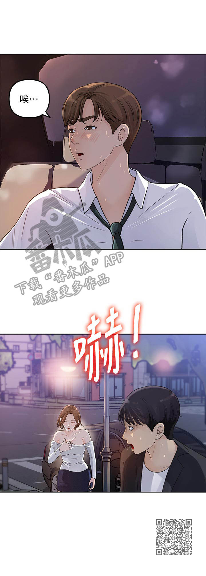《收藏清单》第7章意外发现 第12页