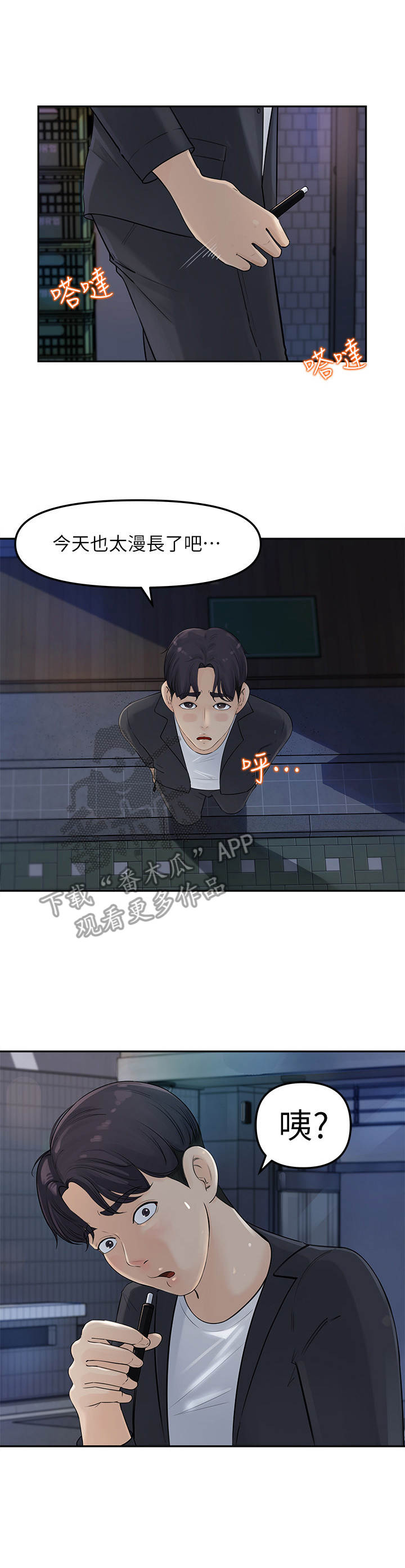 《收藏清单》第7章意外发现 第1页