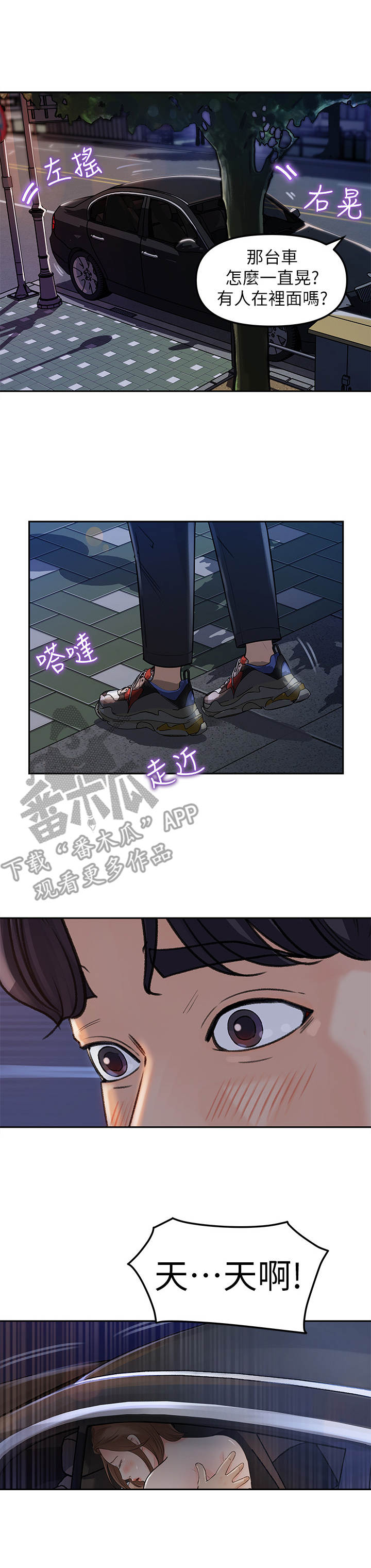 《收藏清单》第7章意外发现 第2页