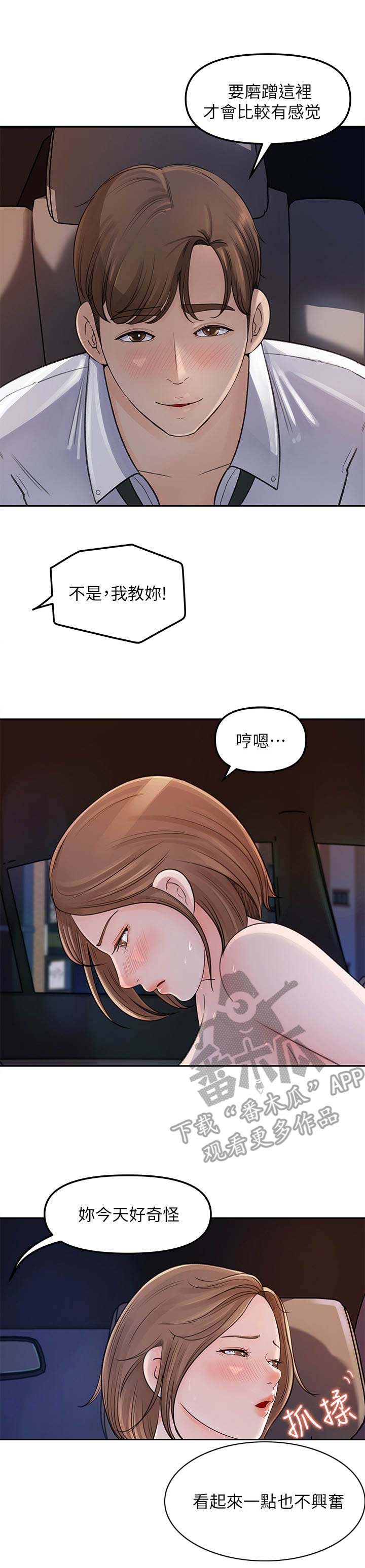 《收藏清单》第7章意外发现 第3页