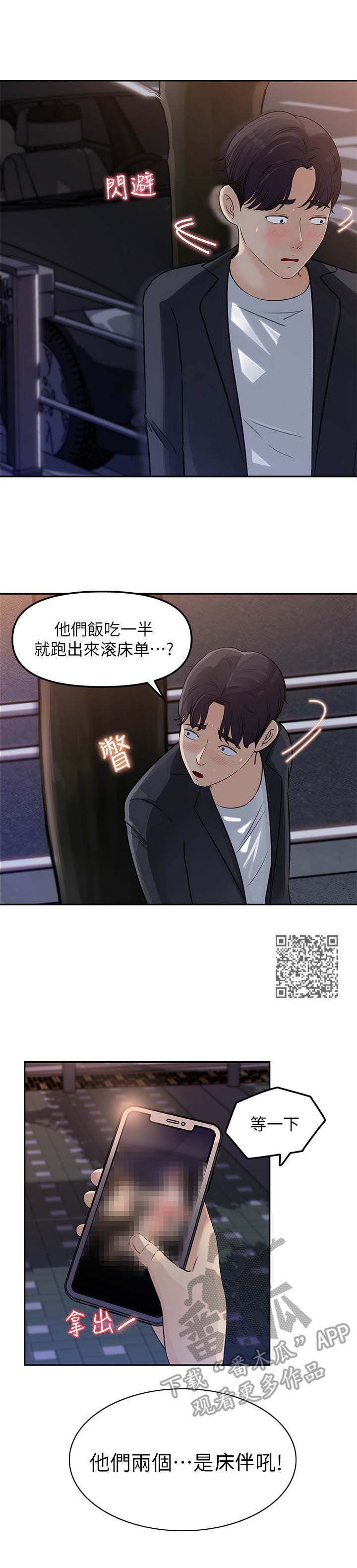 《收藏清单》第7章意外发现 第6页