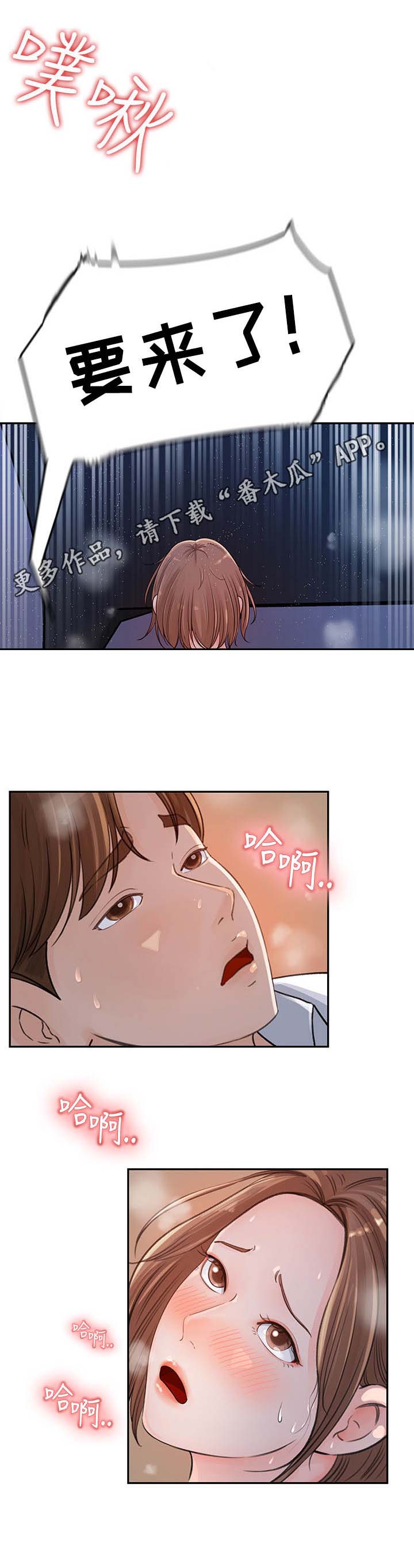 《收藏清单》第7章意外发现 第8页