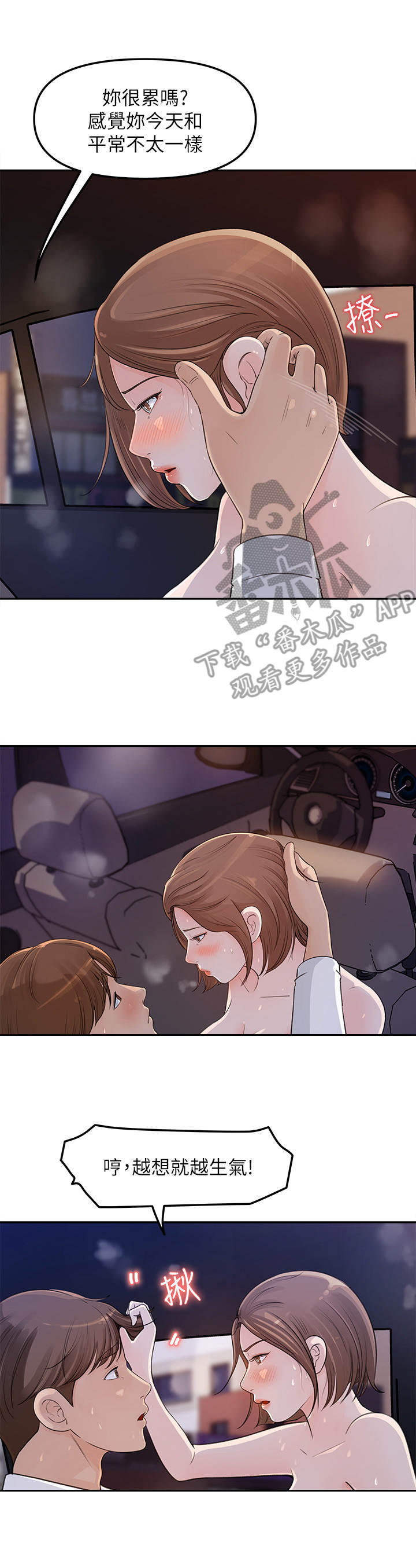 《收藏清单》第7章意外发现 第9页