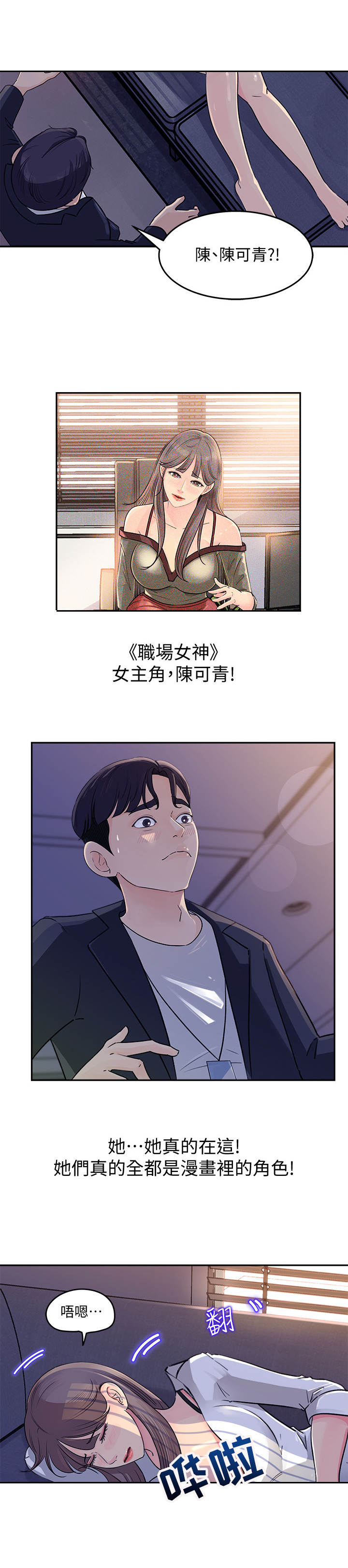 《收藏清单》第3章漫画角色 第10页