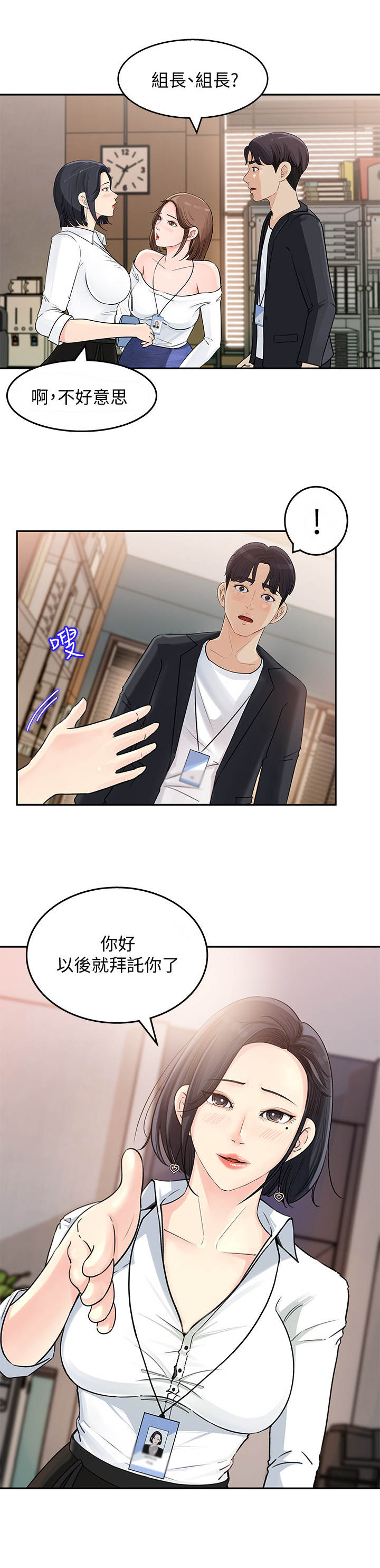 《收藏清单》第3章漫画角色 第1页