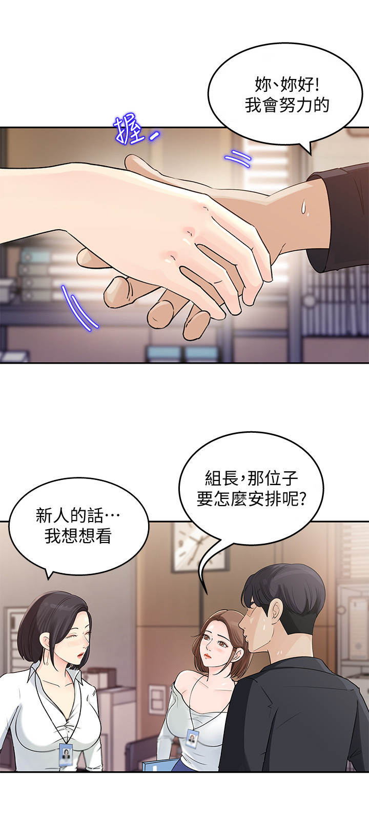 《收藏清单》第3章漫画角色 第2页