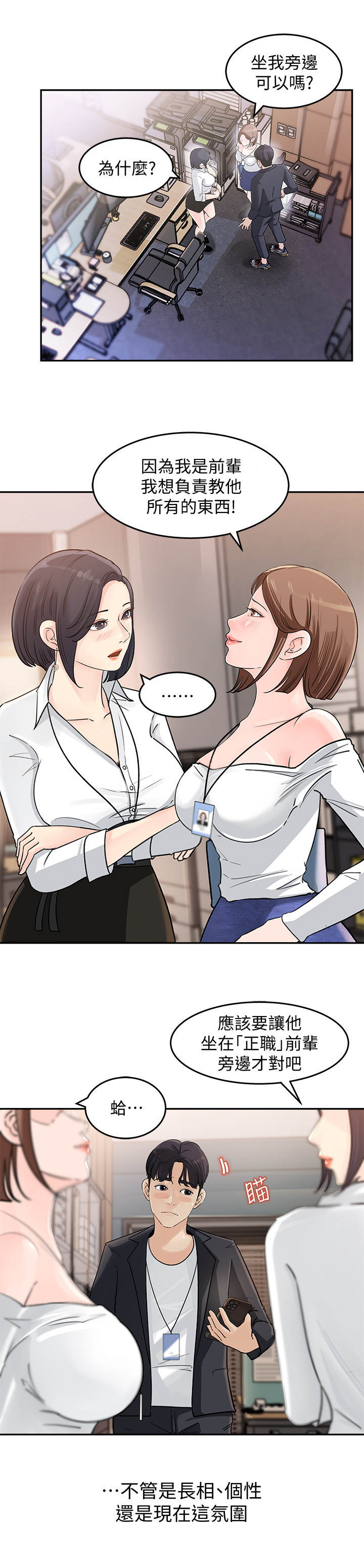 《收藏清单》第3章漫画角色 第3页