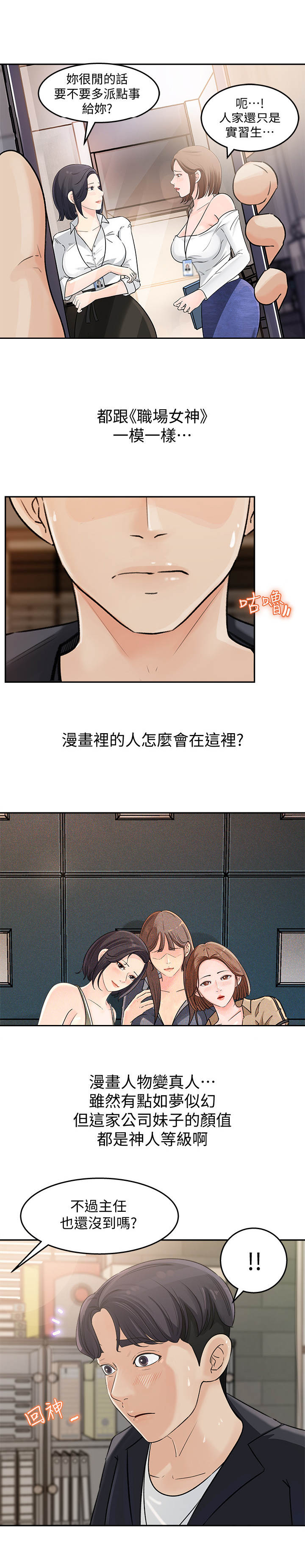 《收藏清单》第3章漫画角色 第4页
