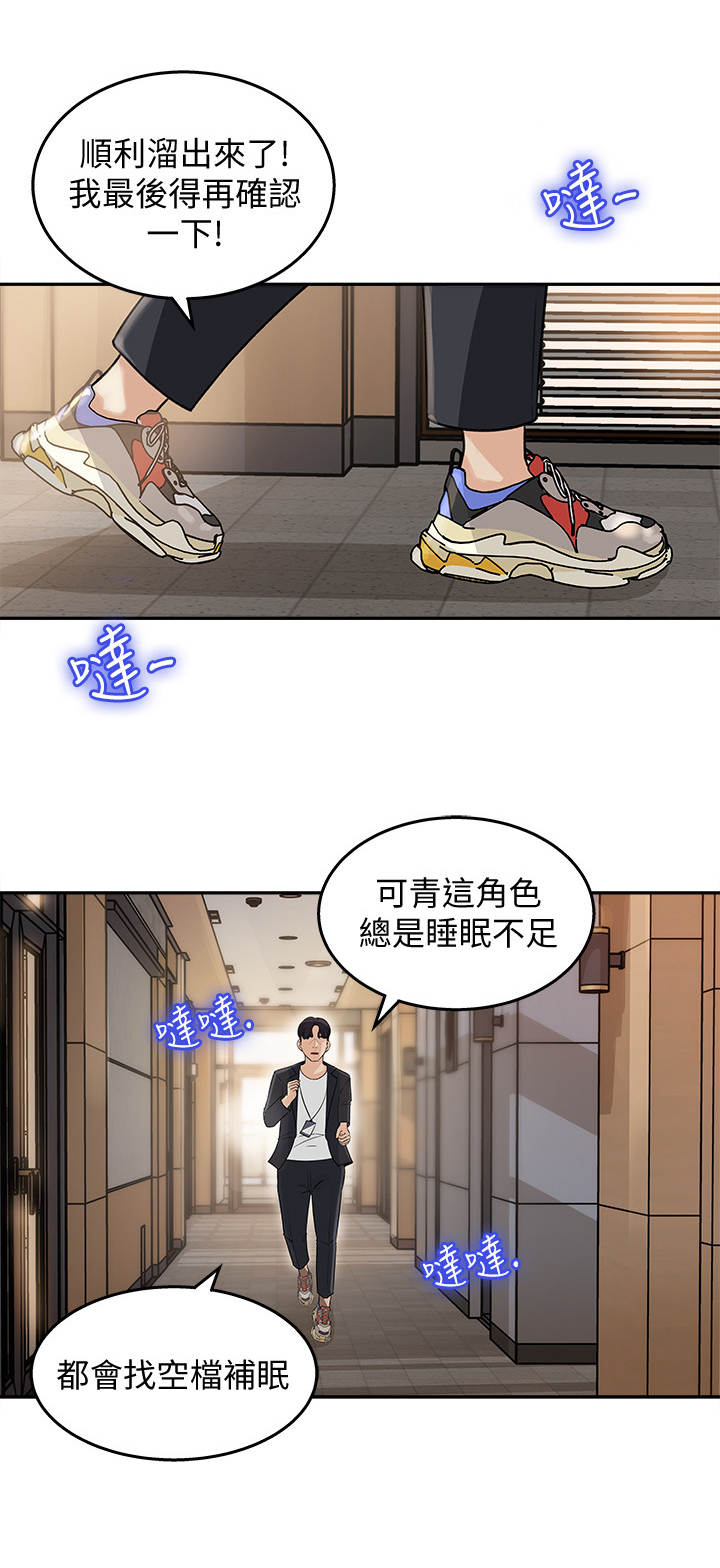 《收藏清单》第3章漫画角色 第6页