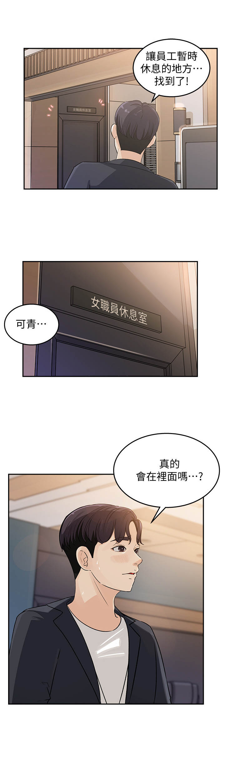 《收藏清单》第3章漫画角色 第7页