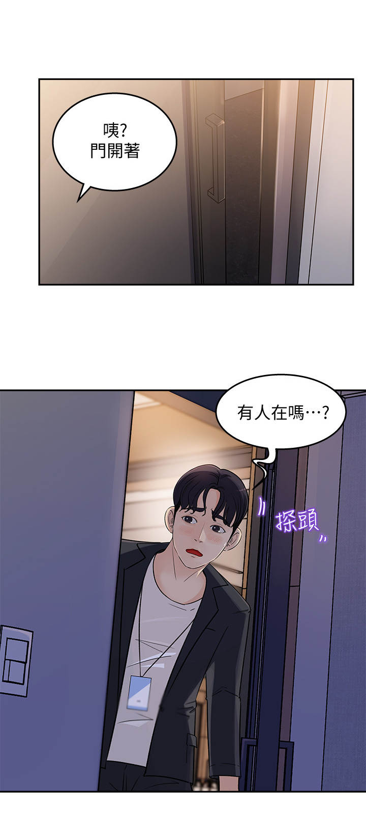 《收藏清单》第3章漫画角色 第8页