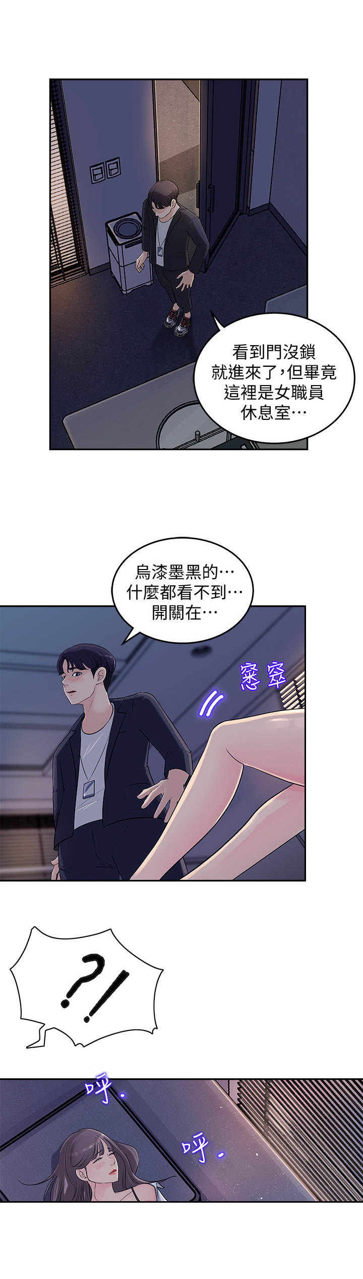 《收藏清单》第3章漫画角色 第9页