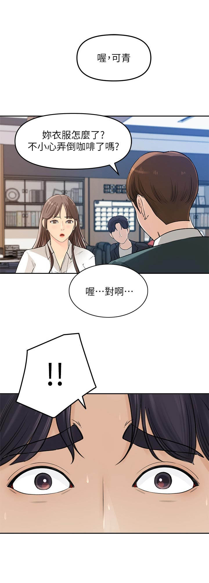 《收藏清单》第5章男主角 第10页