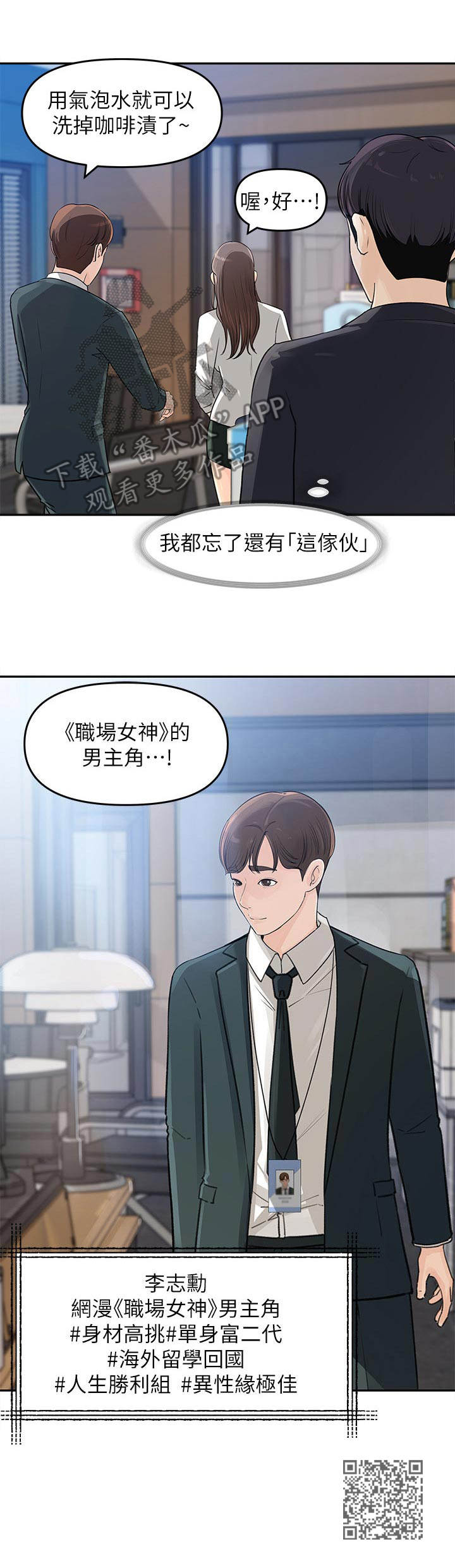 《收藏清单》第5章男主角 第11页
