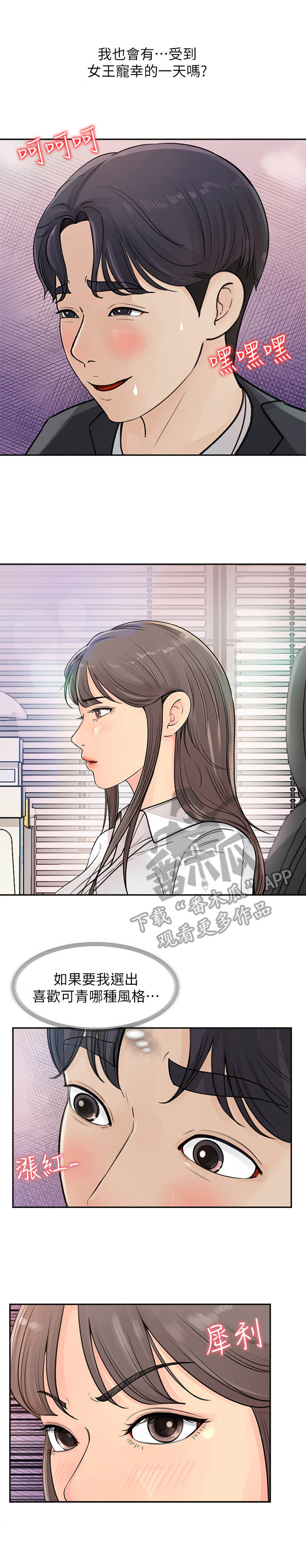 《收藏清单》第5章男主角 第3页