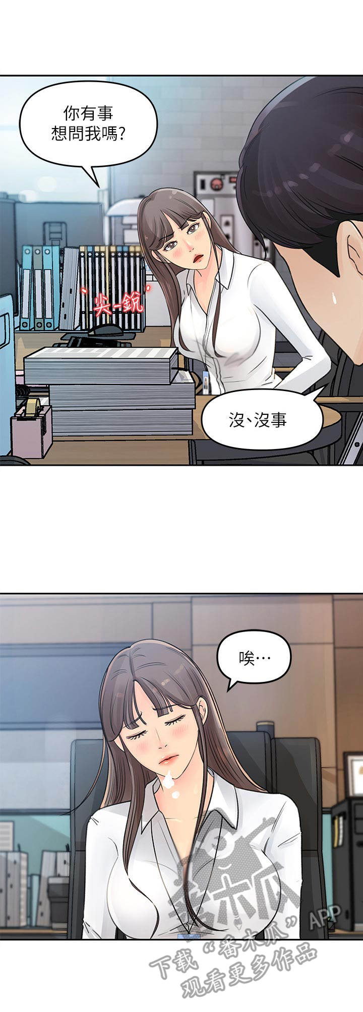 《收藏清单》第5章男主角 第4页