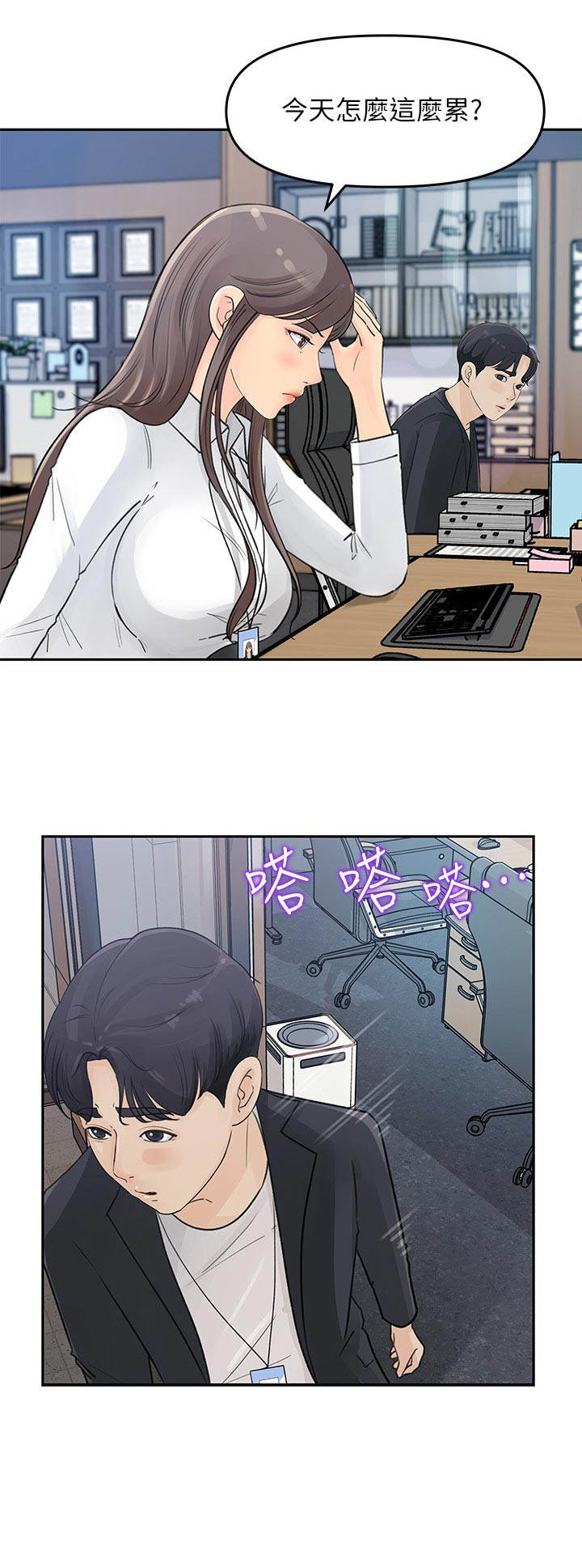 《收藏清单》第5章男主角 第5页