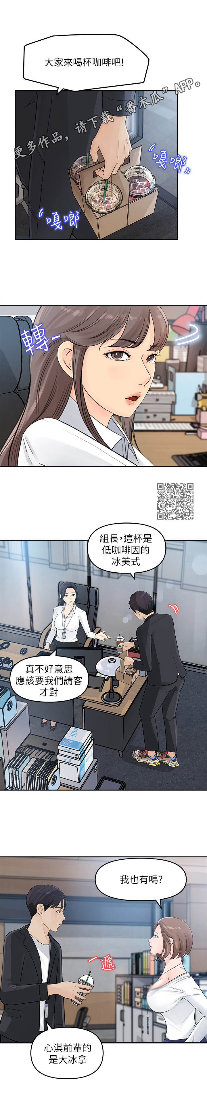 《收藏清单》第5章男主角 第6页