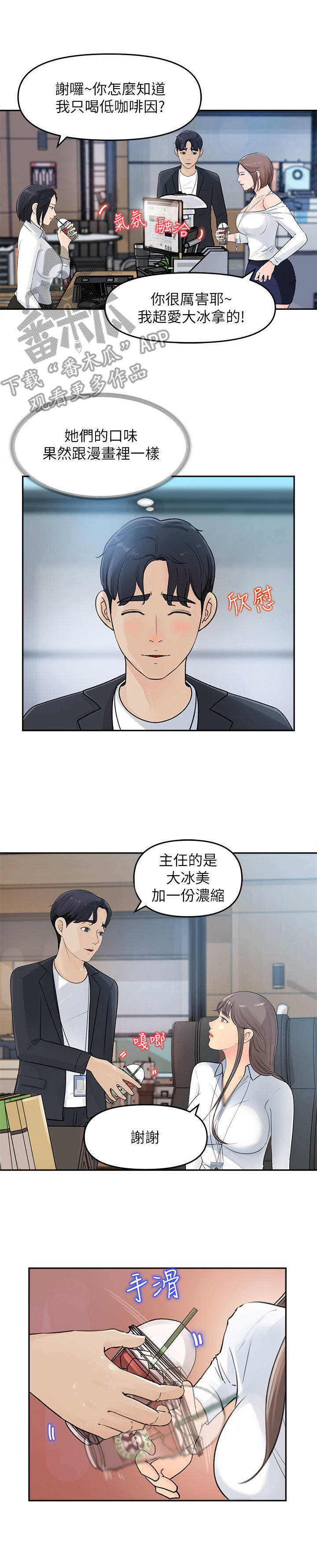 《收藏清单》第5章男主角 第7页