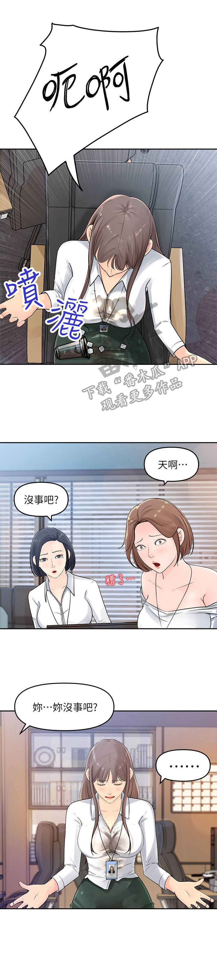 《收藏清单》第5章男主角 第8页