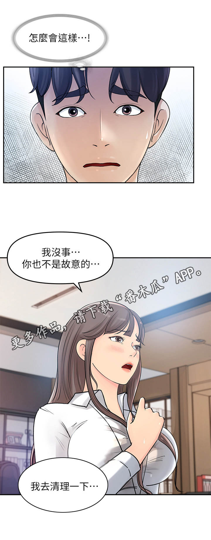 《收藏清单》第5章男主角 第9页