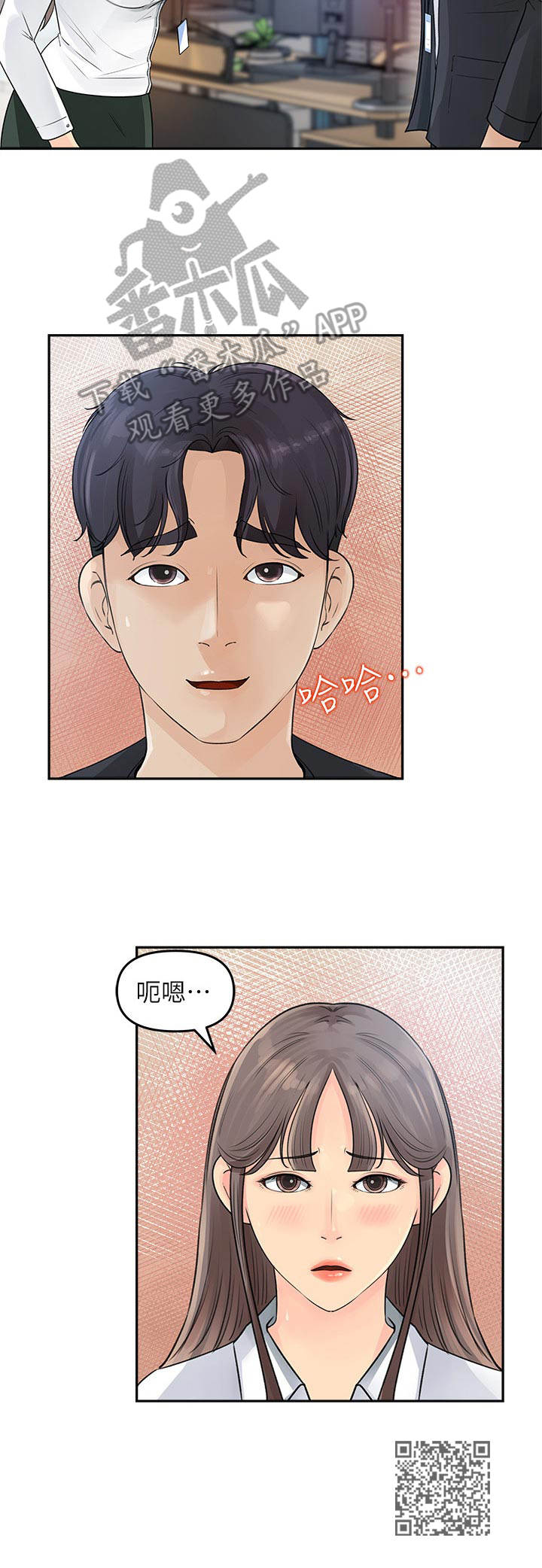 《收藏清单》第4章尴尬 第10页