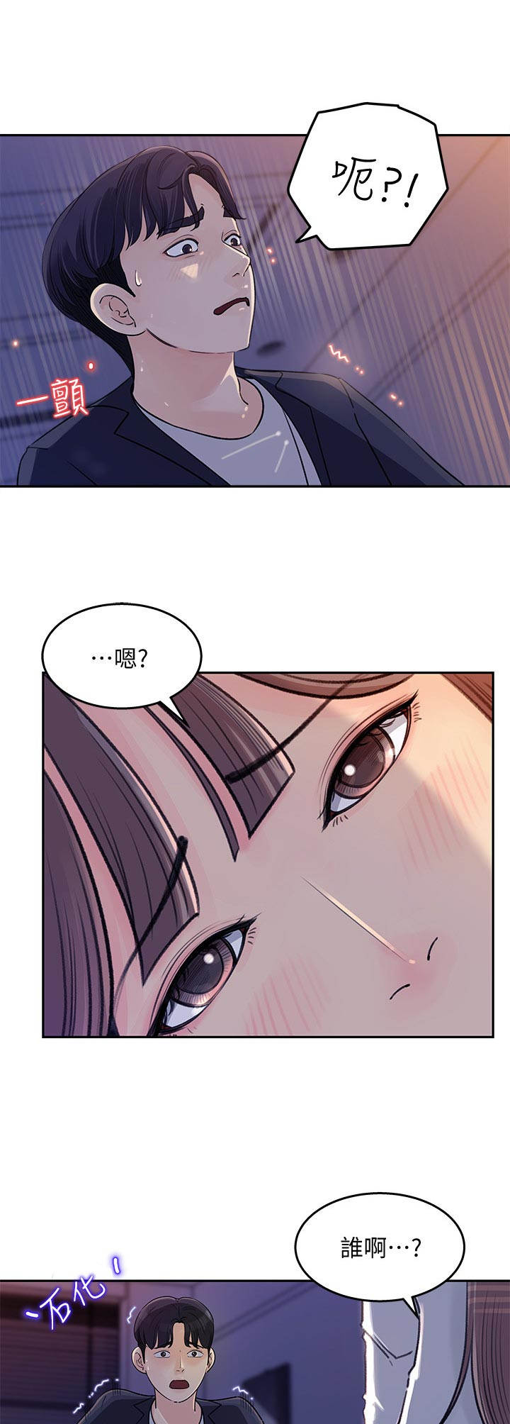 《收藏清单》第4章尴尬 第1页