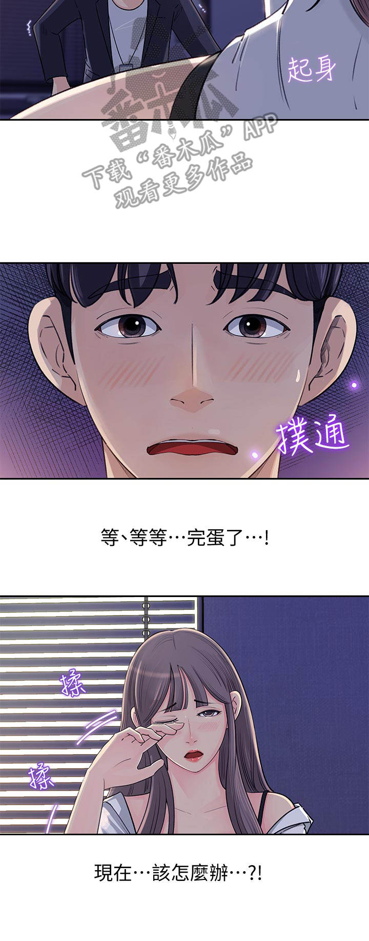 《收藏清单》第4章尴尬 第2页