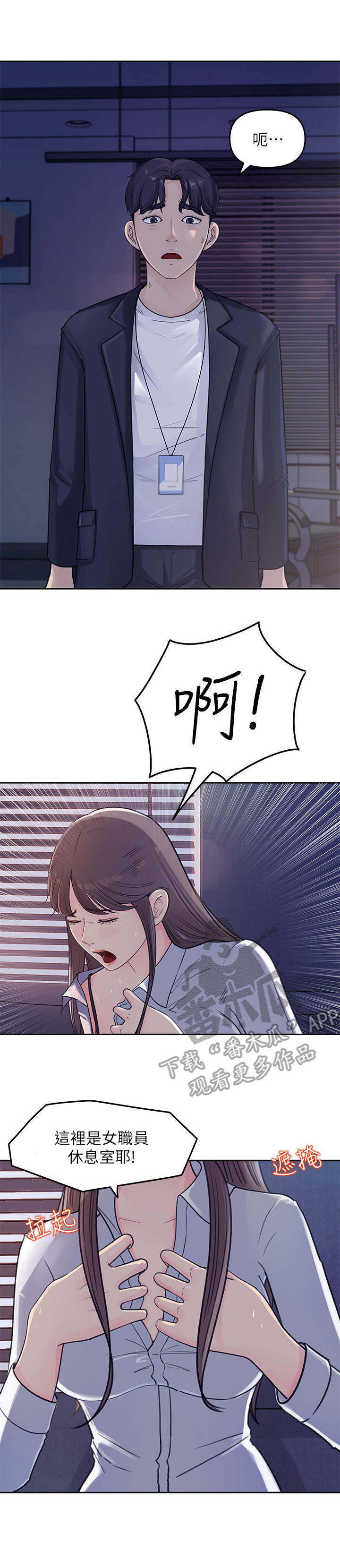 《收藏清单》第4章尴尬 第3页