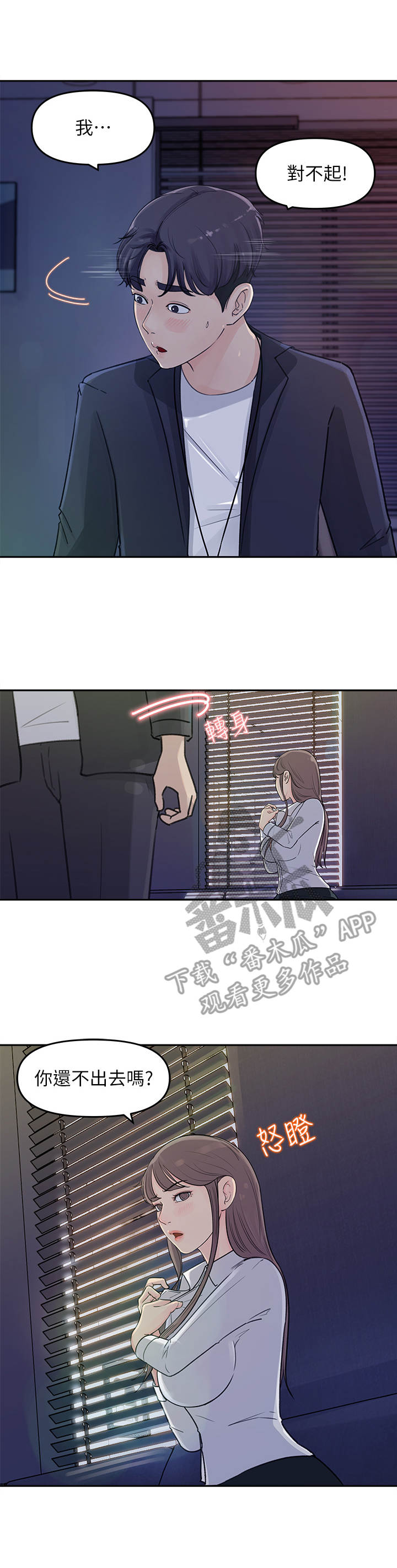《收藏清单》第4章尴尬 第4页
