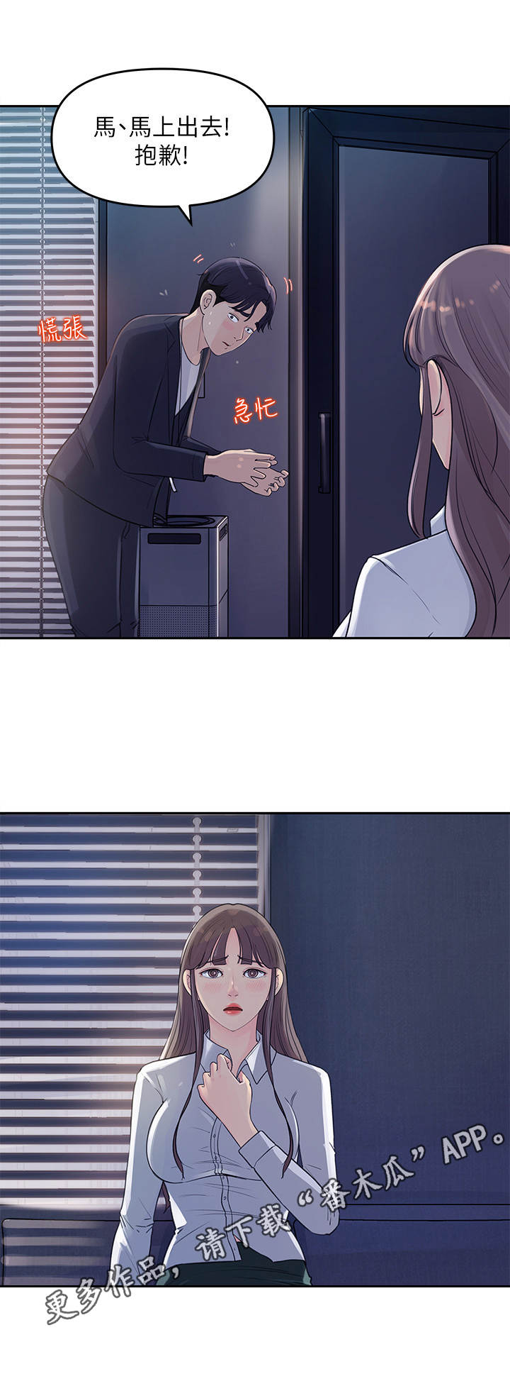 《收藏清单》第4章尴尬 第5页
