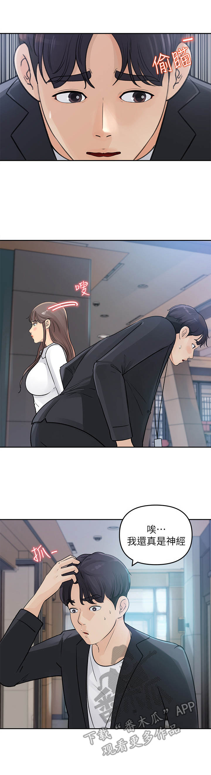 《收藏清单》第4章尴尬 第7页