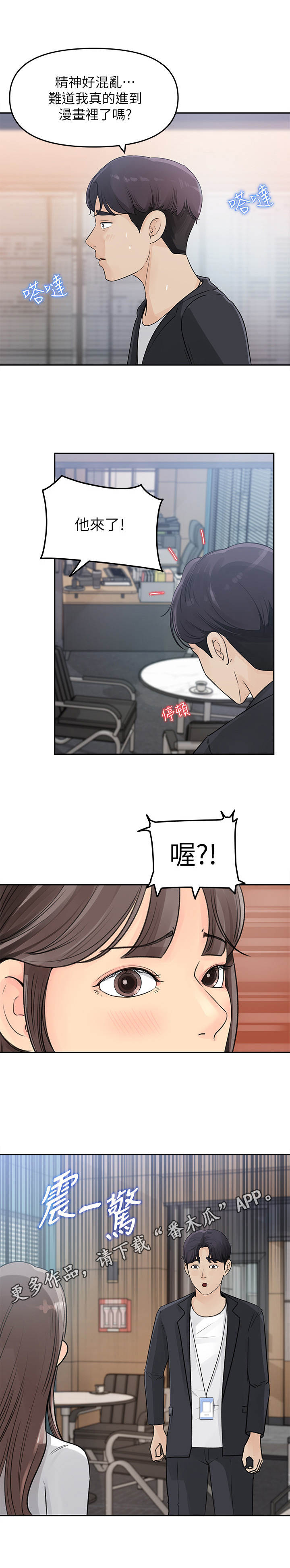 《收藏清单》第4章尴尬 第8页