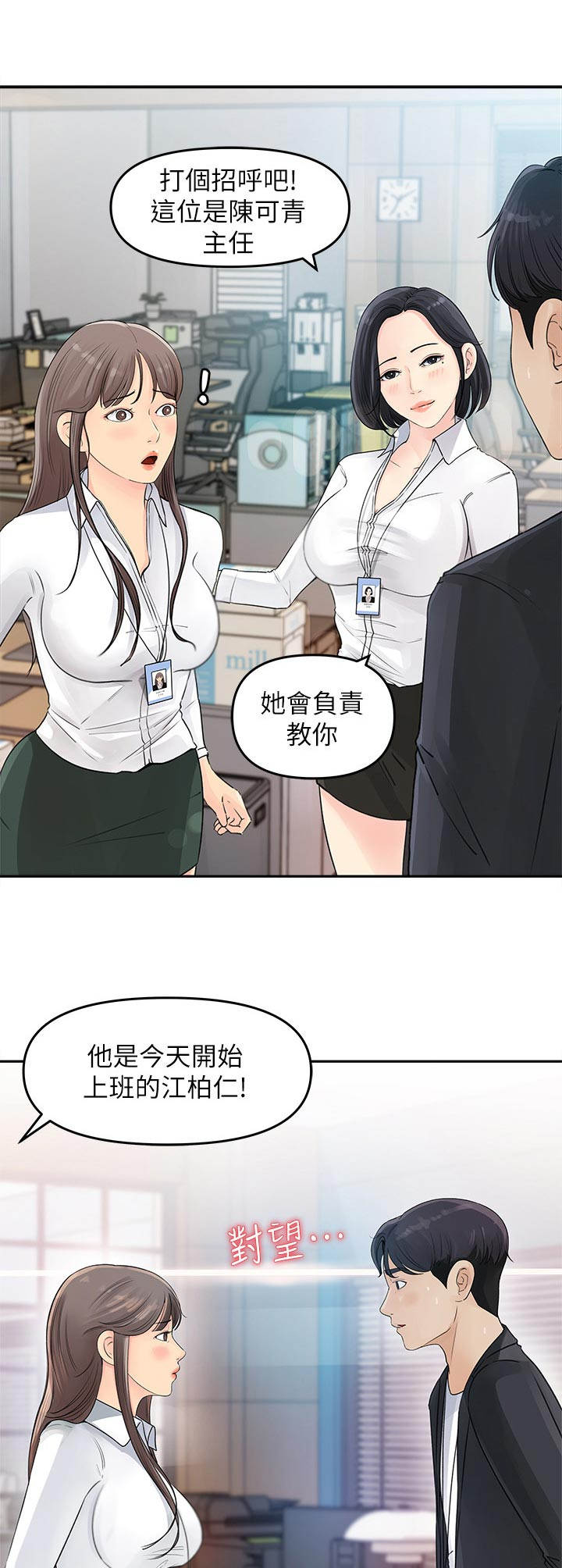 《收藏清单》第4章尴尬 第9页