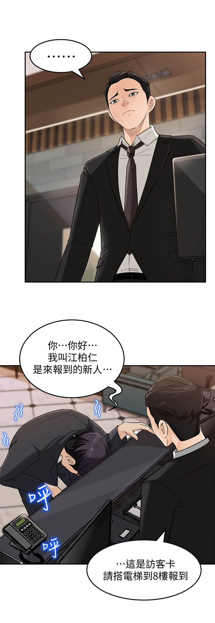 《收藏清单》第1章差点迟到 第10页