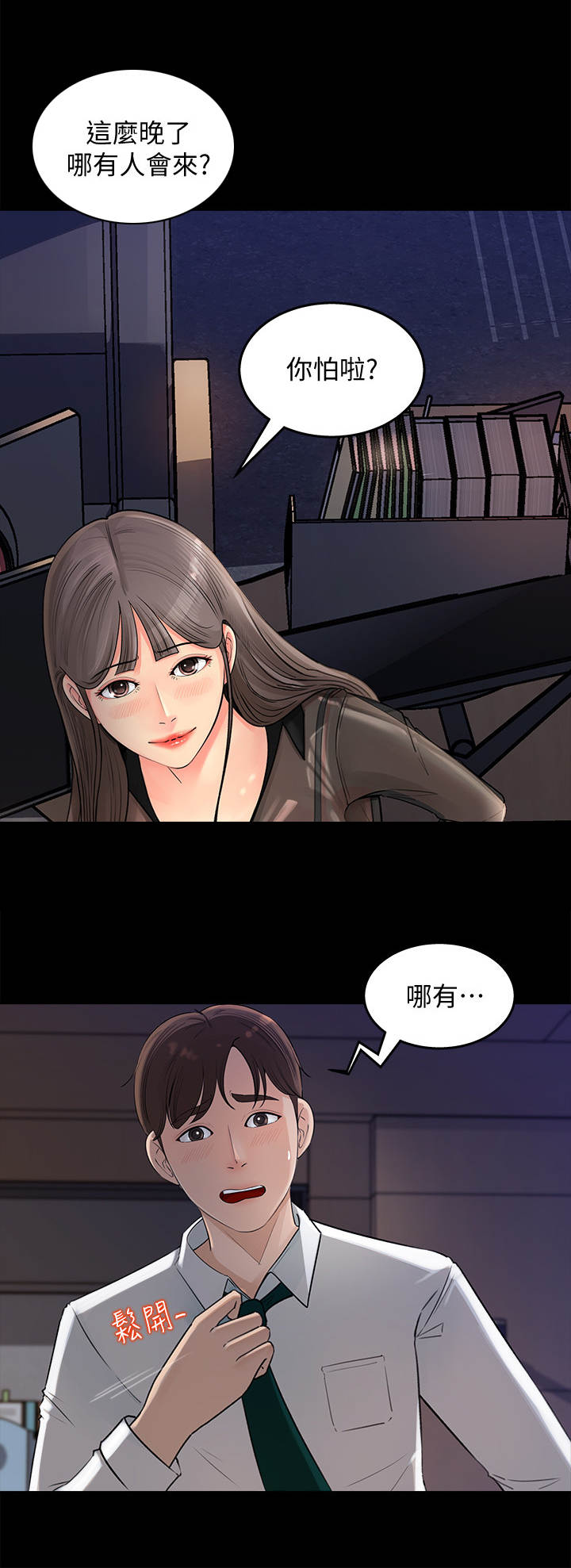 《收藏清单》第1章差点迟到 第2页