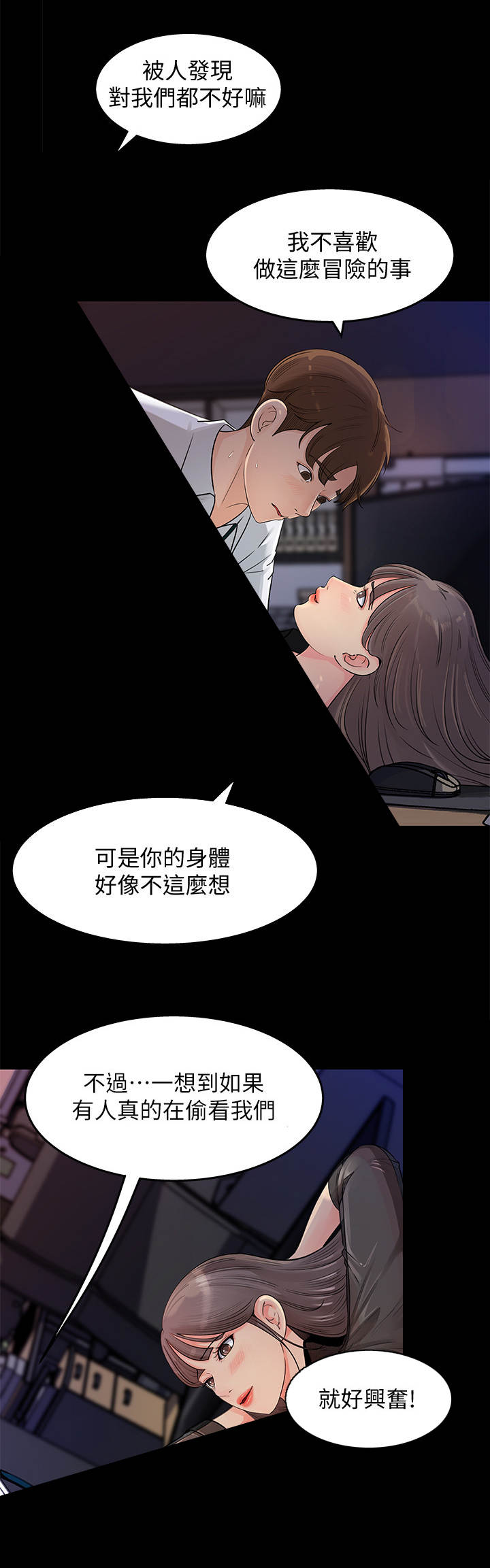 《收藏清单》第1章差点迟到 第3页