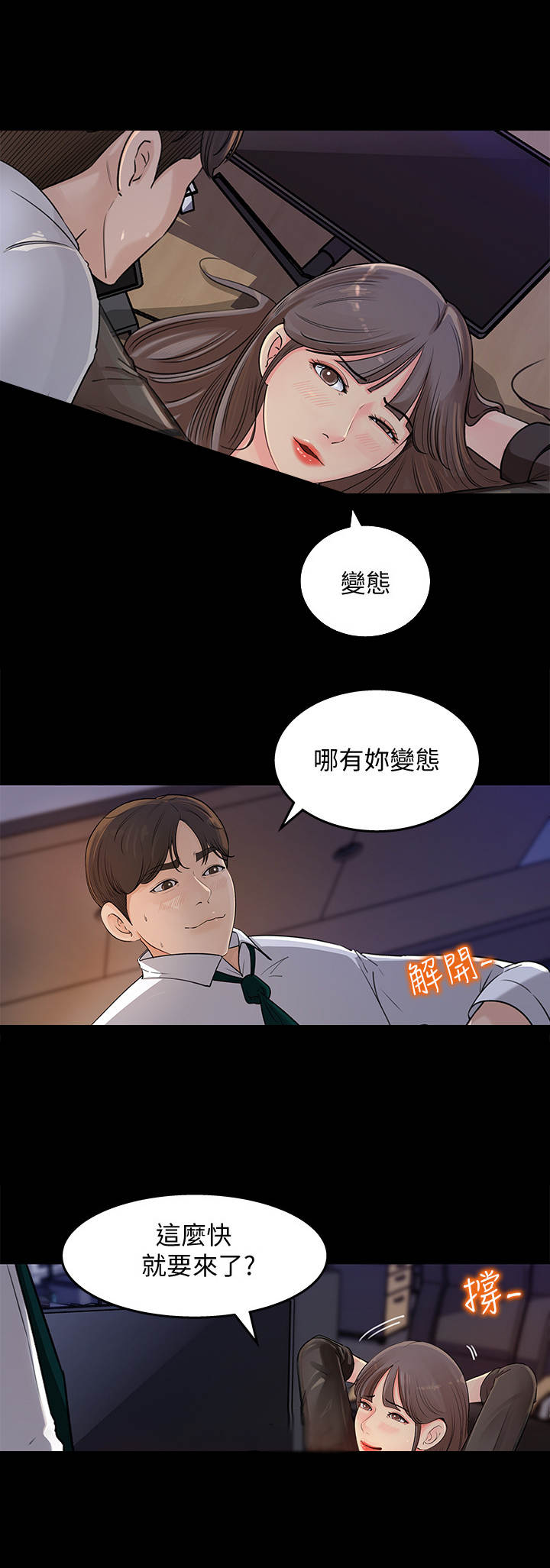 《收藏清单》第1章差点迟到 第4页