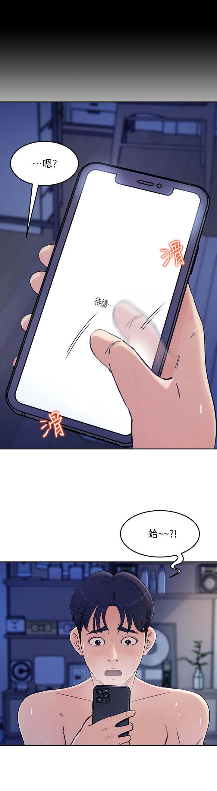 《收藏清单》第1章差点迟到 第5页