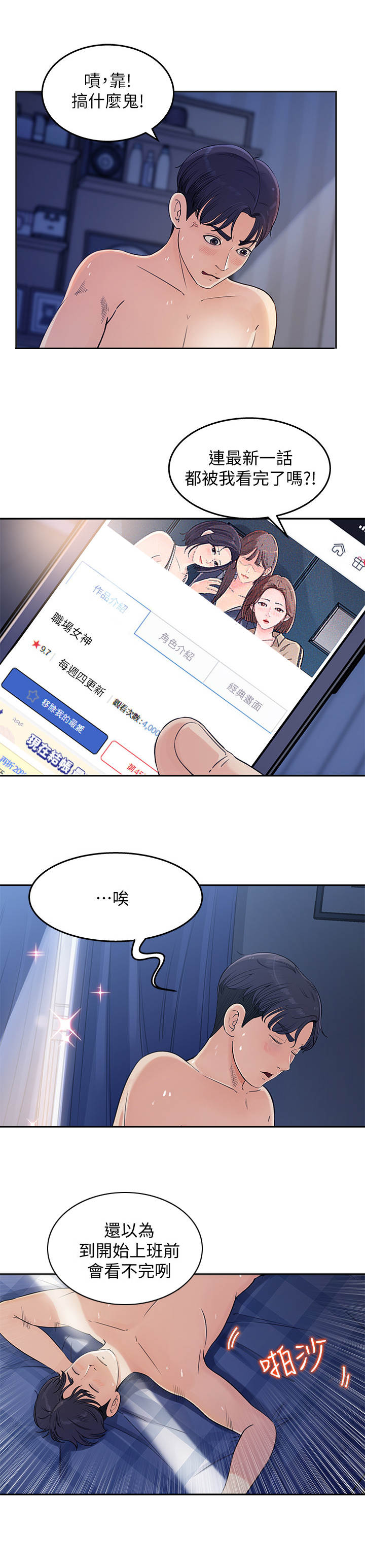 《收藏清单》第1章差点迟到 第6页
