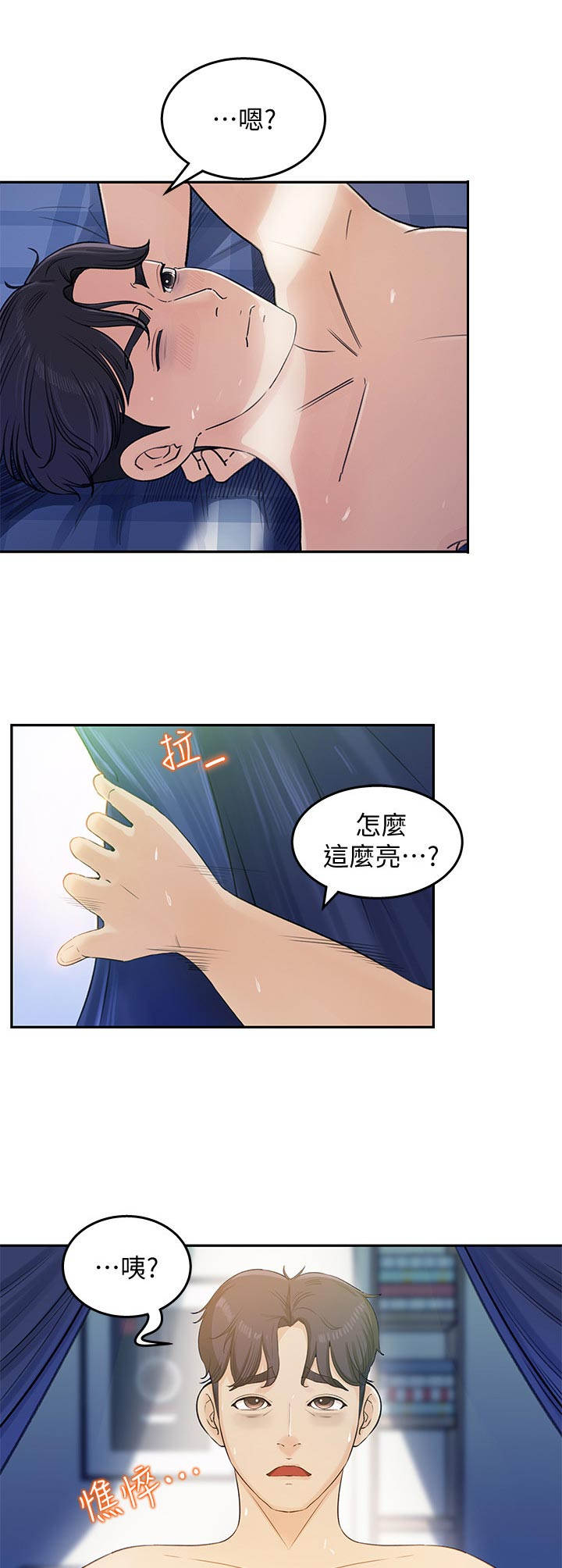 《收藏清单》第1章差点迟到 第7页