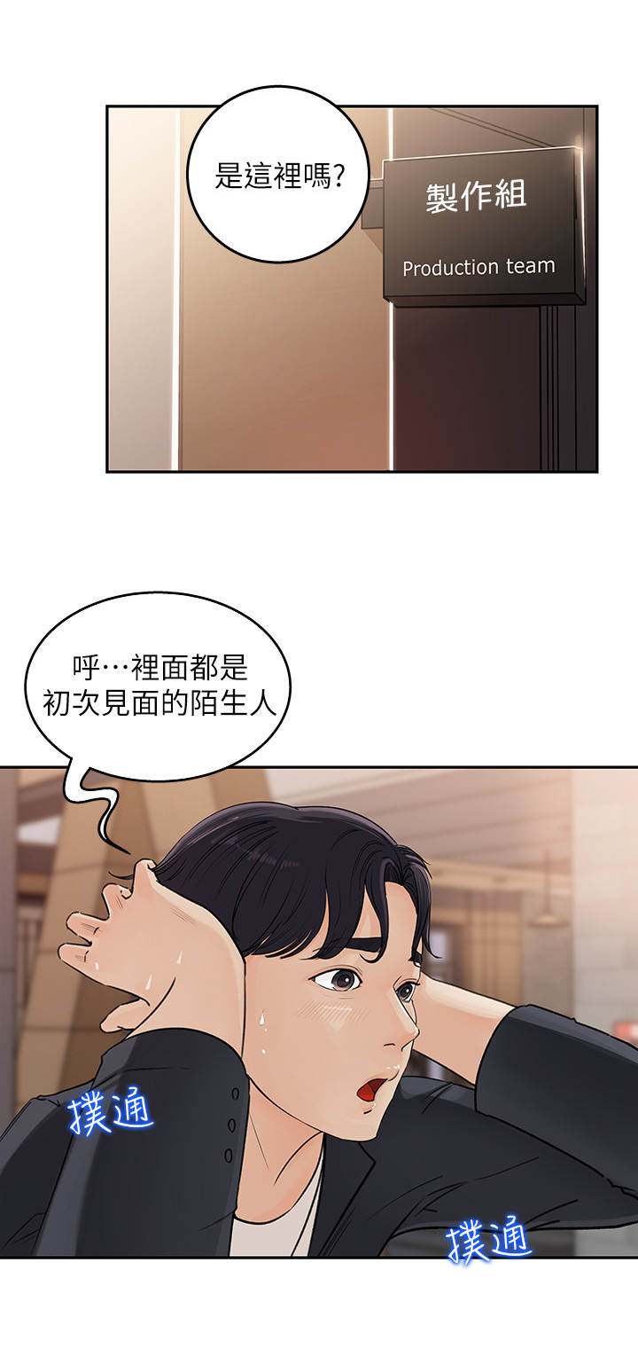 《收藏清单》第2章新人 第1页