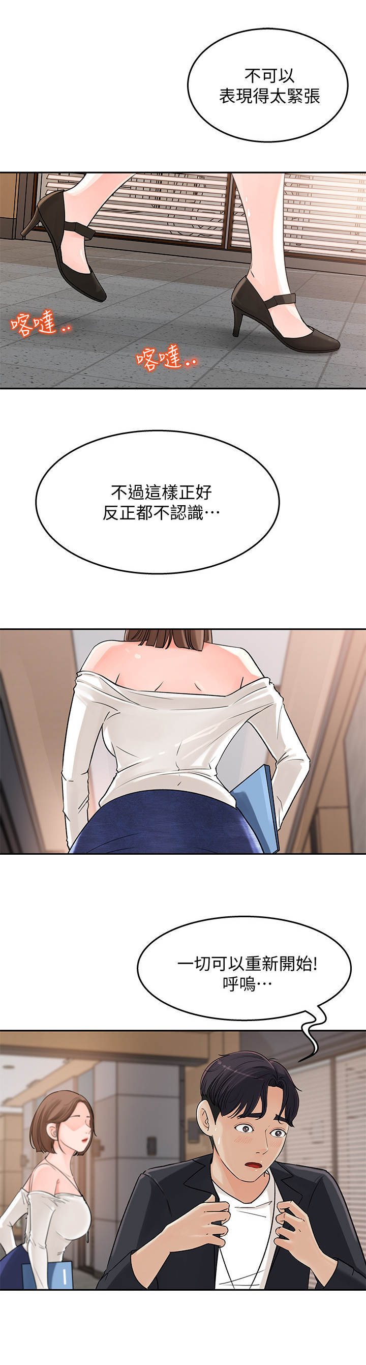 《收藏清单》第2章新人 第2页
