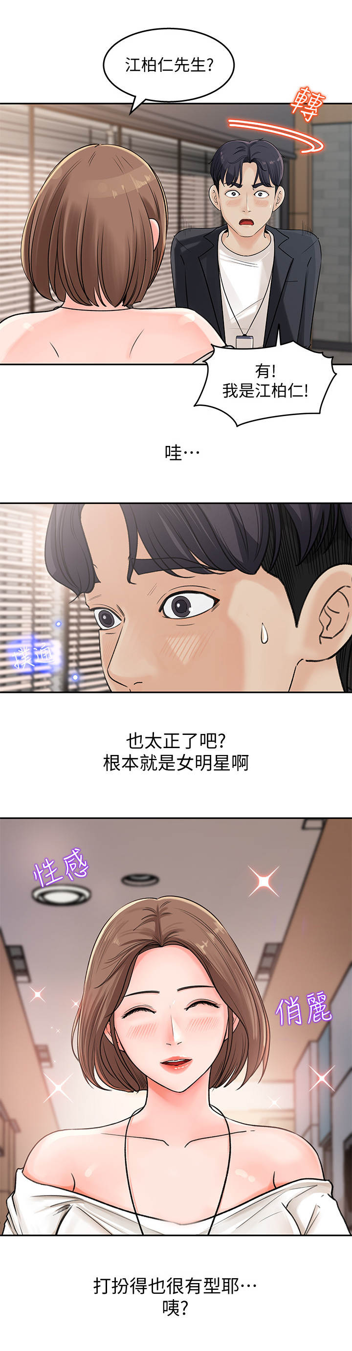 《收藏清单》第2章新人 第3页