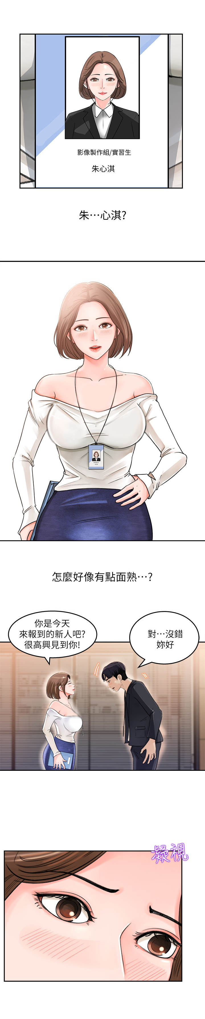 《收藏清单》第2章新人 第4页