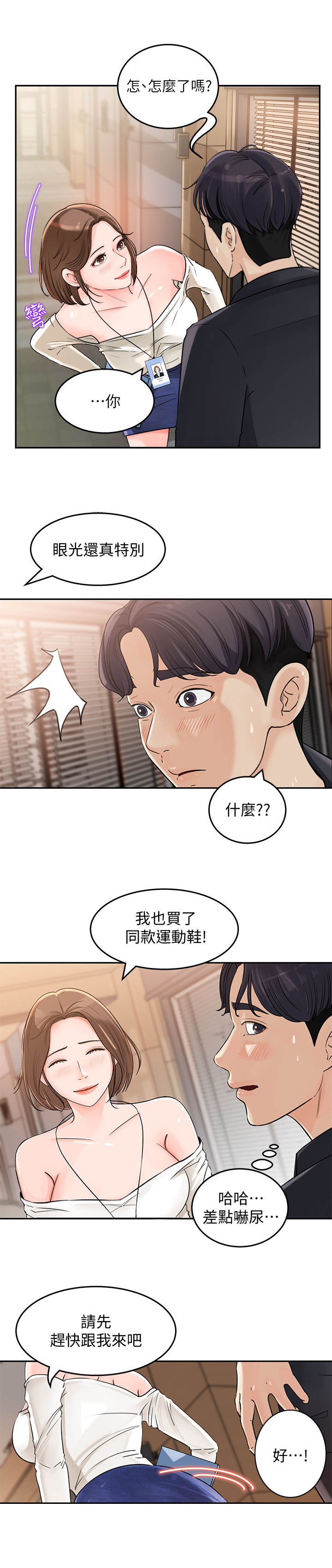 《收藏清单》第2章新人 第5页