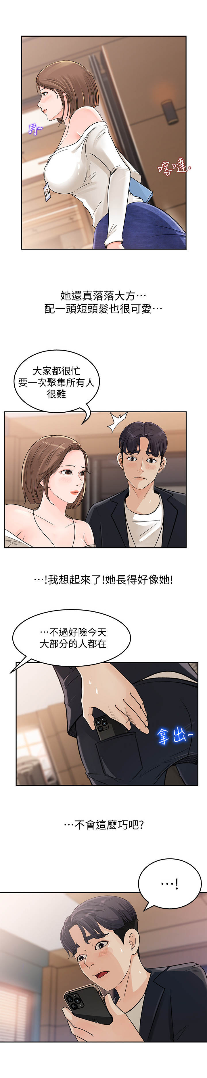 《收藏清单》第2章新人 第6页