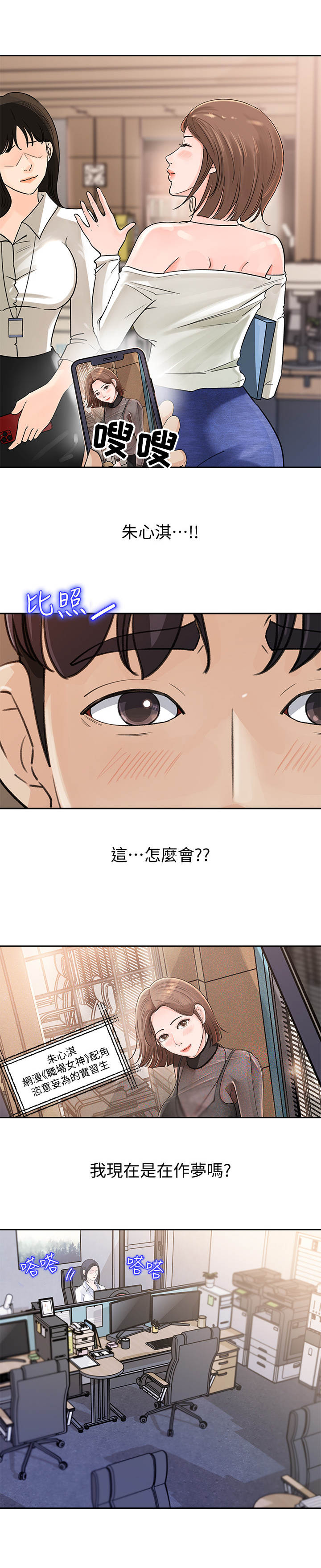 《收藏清单》第2章新人 第7页