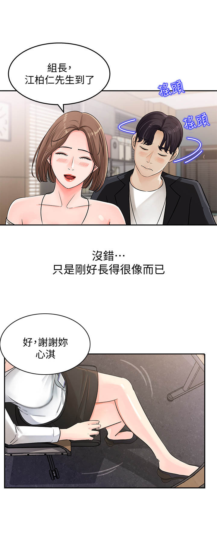 《收藏清单》第2章新人 第8页