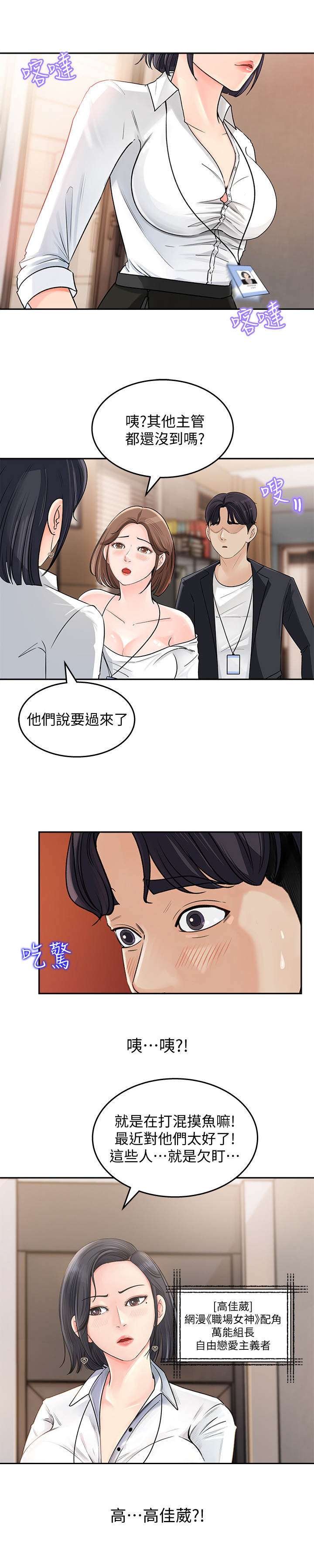 《收藏清单》第2章新人 第9页